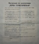 5-ПЕЧКА ПОХОДНАЯ.jpg