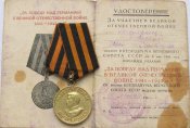 За победу над Германией в ВОв  с документом на красноармейца  Потеряйко ИД.