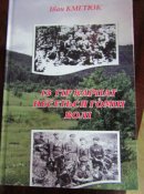 Із-гір-Карпат.jpg