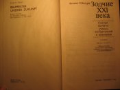 Смелые проекты учёных, изобретателей и инженеров1983г