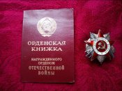 Орден Отечественной Войны 76, 5314814