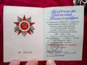 Орден Отечественной Войны 76, 5314814