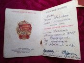Комплект на ударницу швея-мотористка