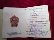 Комплект на ударницу швея-мотористка