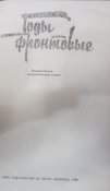 годы фронтовые