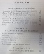 годы фронтовые