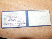 Членский билет ВЦСПС СССР(За Вашу цену старт с 1-й грв)