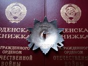 Орден отечественной войны 2ст. 2 дока номера подряд 59