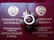 Орден отечественной войны 2ст. 2 дока номера подряд 59