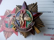 30 лет вывода.