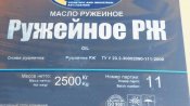 Масло(cмазка) РЖ украинского производства. 1л. Блиц.