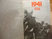 Украинская ССР в годы ВОВ. Хроника событий.