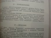 Украинская ССР в годы ВОВ. Хроника событий.