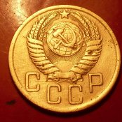 Пятак 1950 герб.jpg