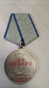 За Отвагу.