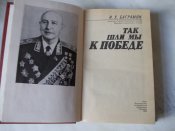 Баграмян.