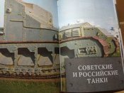 Танки. Стальная броня стран мира.150 видов.