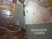 Танки. Стальная броня стран мира.150 видов.