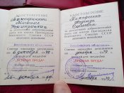 Медали на мужа и жену и доки 84