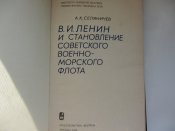 Ленин и становление советского военно-морского флота