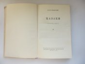 Казаки, Л.Н. Толстой