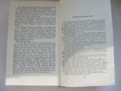 Молодая гвардия, А. Фадеев