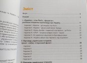 книга Ре-візія історії