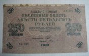 250rub-1917-1.jpg