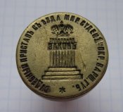 Печать Судебного пристава Варшавской губернии