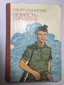 Книга «Повесть о Рубене»