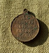 Медаль "Русско-японская война 1904-1905гг."