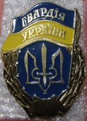 гвардия.jpg