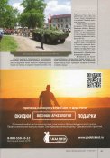 Журнал - Военная археология (№5, 2019). Последний бой ПВФ - 08.jpg