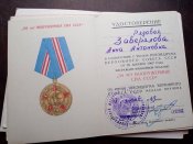 Медали на женщину "Участнику боев на границе" 86