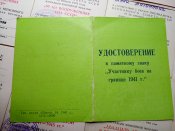 Медали на женщину "Участнику боев на границе" 86