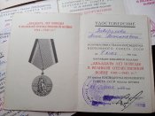 Медали на женщину "Участнику боев на границе" 86