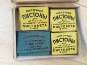 Пистоны СССР для пистолетов-игрушек