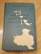 Книга. Общее руководство по среднему ремонту ракетного, радиотехнического и арт. вооружения. Часть 1