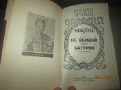 Мазепа- Не убивай- Батурин
