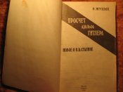 Просчёт Гитлера 1995г