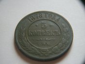 5 коп 1878.jpg