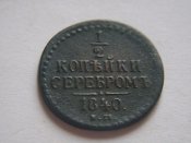пол коп 1840.jpg