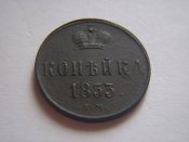 коп 1853.jpg