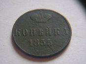 коп 1855.jpg