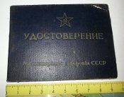 удостоверение наводчика орудия танка