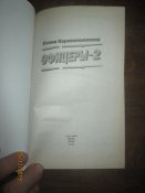 Офицеры- 2