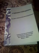 Учебник рейнджера.
