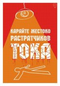 Растратчики тока.jpg