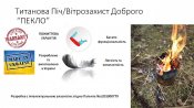 титановая печь/ветрозащита пекло от доброго (1 шт.)