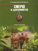 СМЕРШ обложка 1.jpg